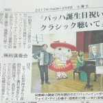 3/4（土）京都新聞「滋賀版」掲載