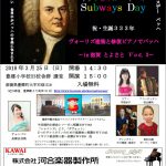 2018.3.25（日）15:00 旧豊郷小学校講堂「ヴォーリズ建築と修復ピアノでバッハ」Bach in the Subways2018